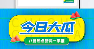 51CG10 吃瓜 爆料-51吃瓜网-吃瓜爆料第一站,全网最快最全的吃瓜平台